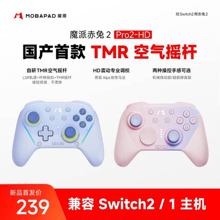 魔派赤兔2静音版游戏手柄空气摇杆switch2手柄pc蓝牙体感ns2手柄
