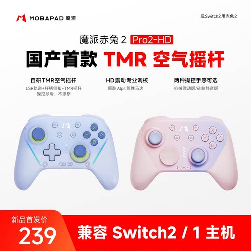 魔派赤兔2静音版游戏手柄空气摇杆switch2手柄pc蓝牙体感ns2手柄
