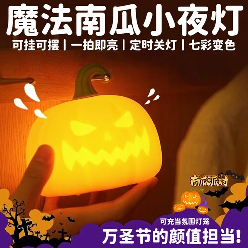 南瓜小夜灯派对装饰定时氛围台灯