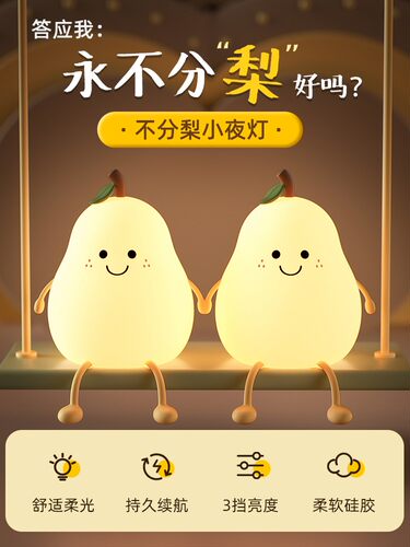 七彩定时不分梨硅胶拍拍小夜灯