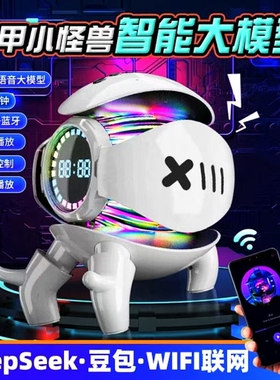 DeepSeek豆包机甲小怪兽蓝牙音响男生日礼物无线时钟闹钟智能音箱