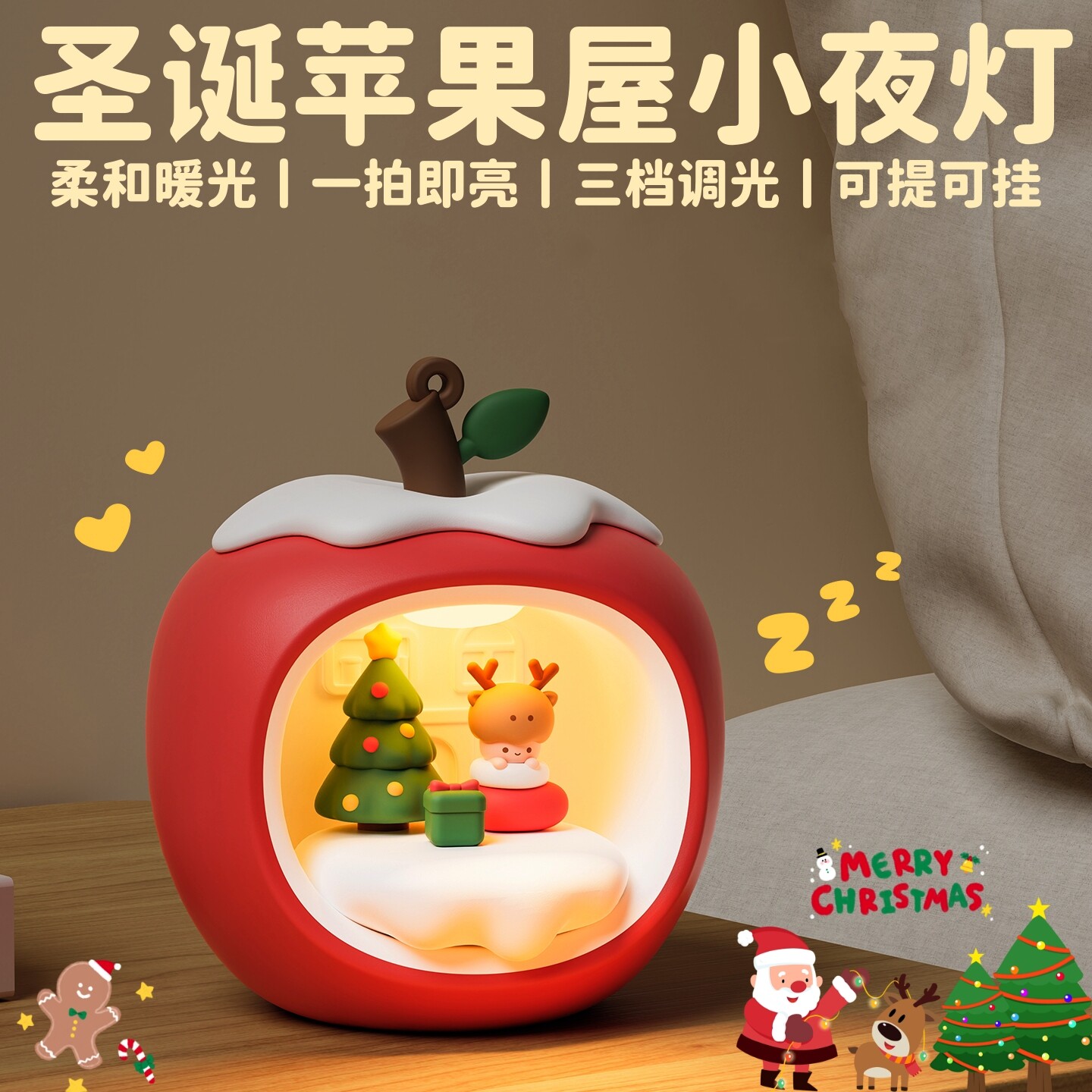 圣诞节礼物苹果屋小夜灯派对装饰摆件卡通婴儿喂奶氛围儿童伴睡灯