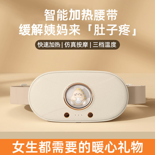 恒温式热敷暖宫腰带缓解痛经宫寒