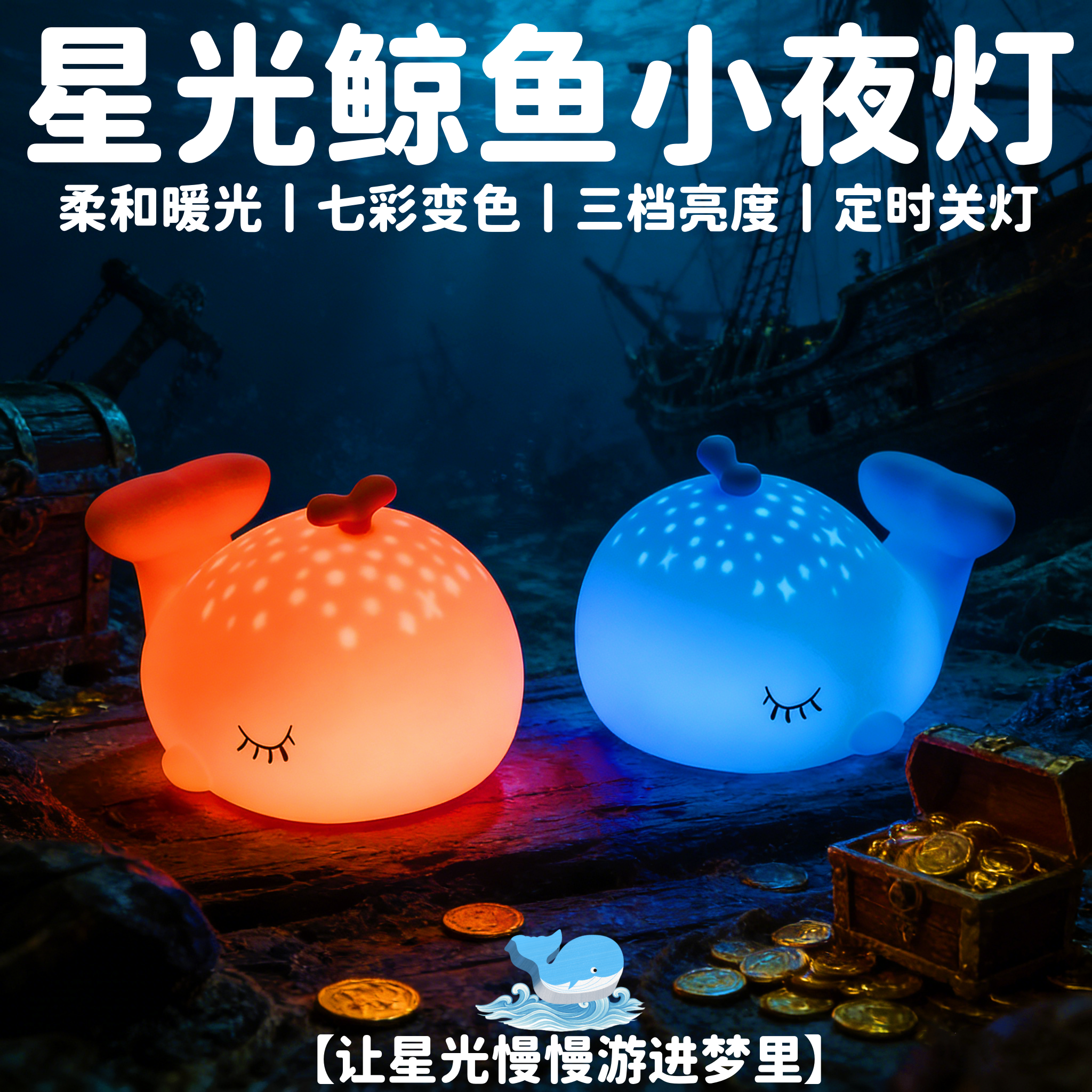 梦幻小鲸鱼小夜灯婴儿喂奶硅胶儿童生日礼物卧室床头定时伴睡台灯,家装灯饰光源,小夜灯,淘宝优惠券,粉丝福利购,淘宝优惠卷