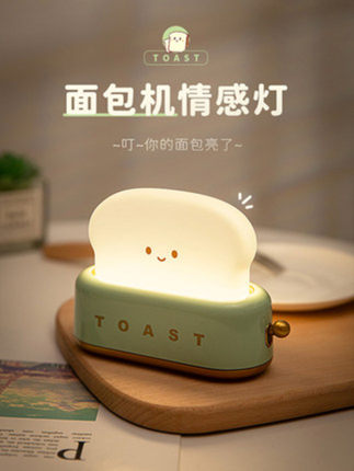 创意面包机小夜灯氛围睡眠柔光吐司台灯卧室床头调光定时伴睡灯
