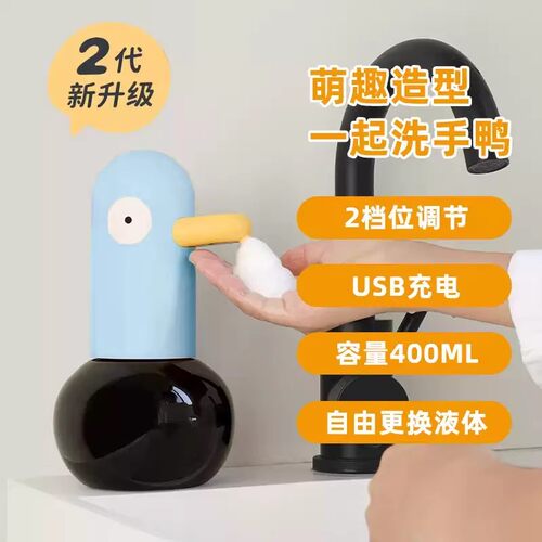 MUID洗手鸭泡沫儿童洗手液机智能感应款可爱洗手台家用卡通皂液机