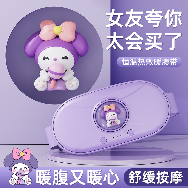 可爱热敷暖宫腰带暖肚子神器女生节日生日礼物缓解痛经大姨妈宫寒,个人护理/保健/按摩器材,暖宫带/经期护理仪,淘宝优惠券,粉丝福利购,淘宝优惠卷