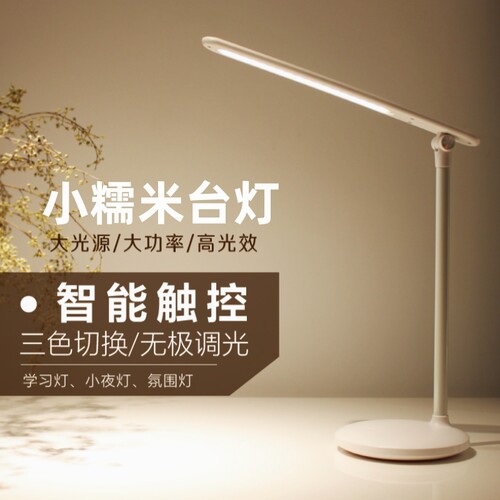 护眼触摸学习阅读宿舍充电小台灯