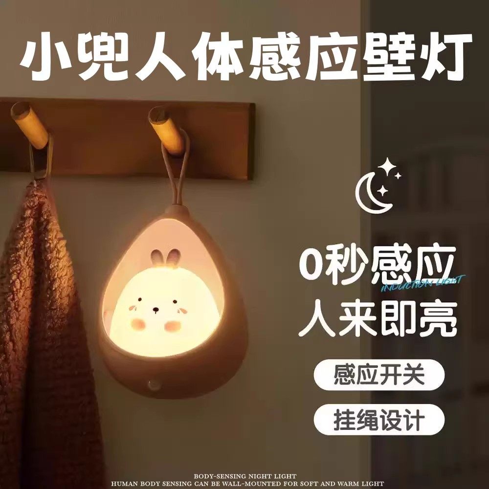 可爱小兜人体感应小夜灯卡通生日礼物免布线玄关起夜走廊床头壁灯