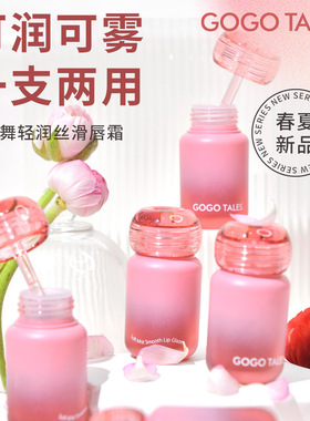 GOGOTALES戈戈舞轻润丝滑唇霜哑光唇泥丝绒雾面唇釉学生口红唇彩