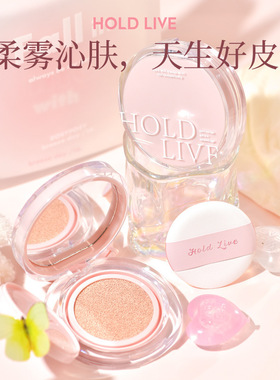定妆自然气垫霜HOLDLIVE