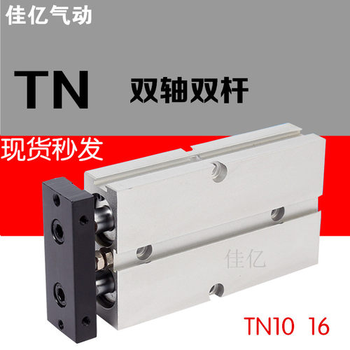 双轴双杆小型气缸TN/TDA10/16