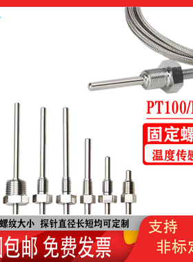 不锈钢防水固定螺纹Pt100铂热电阻温度传感器K/E型热电偶温度探头