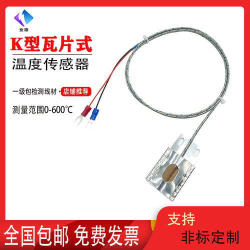K型管道贴片式热电偶温度传感器圆弧瓦片式铂热电偶PT100热电阻