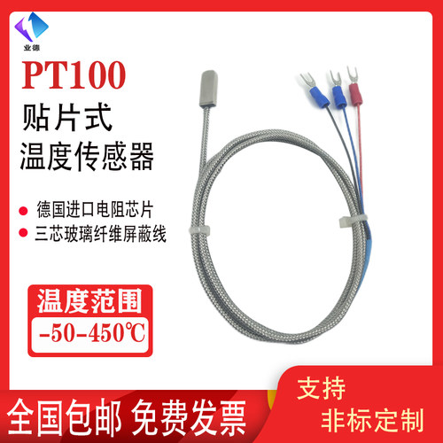 业德热电阻表面测温快速测温防水