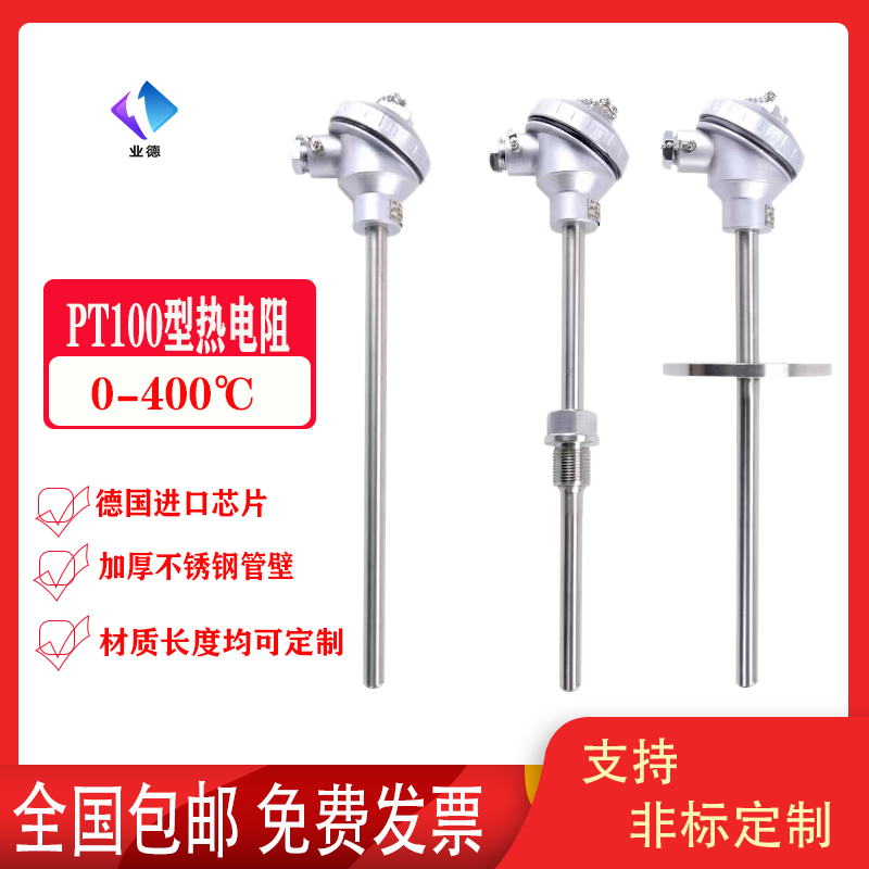PT100热电阻温度传感器WZP-230