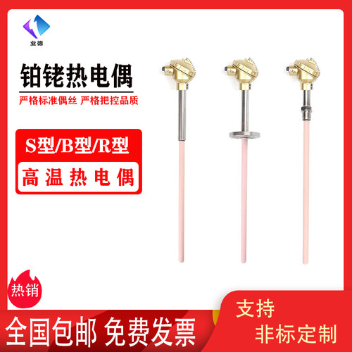 耐高温热电偶铂铑S型R型热电偶