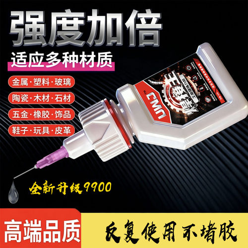 强力焊接剂油性原胶快干油性胶水粘铁补鞋油性原胶陶瓷塑料橡胶