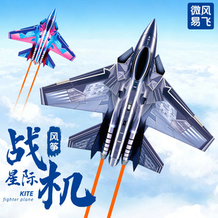 2026新款飞机风筝星际战斗机儿童风筝成人长尾大飞机风筝批发好飞