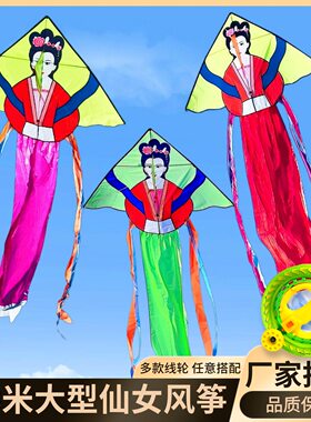 潍坊新款仙女风筝批发嫦娥大风筝成人儿童新手微风易飞配线轮布袋
