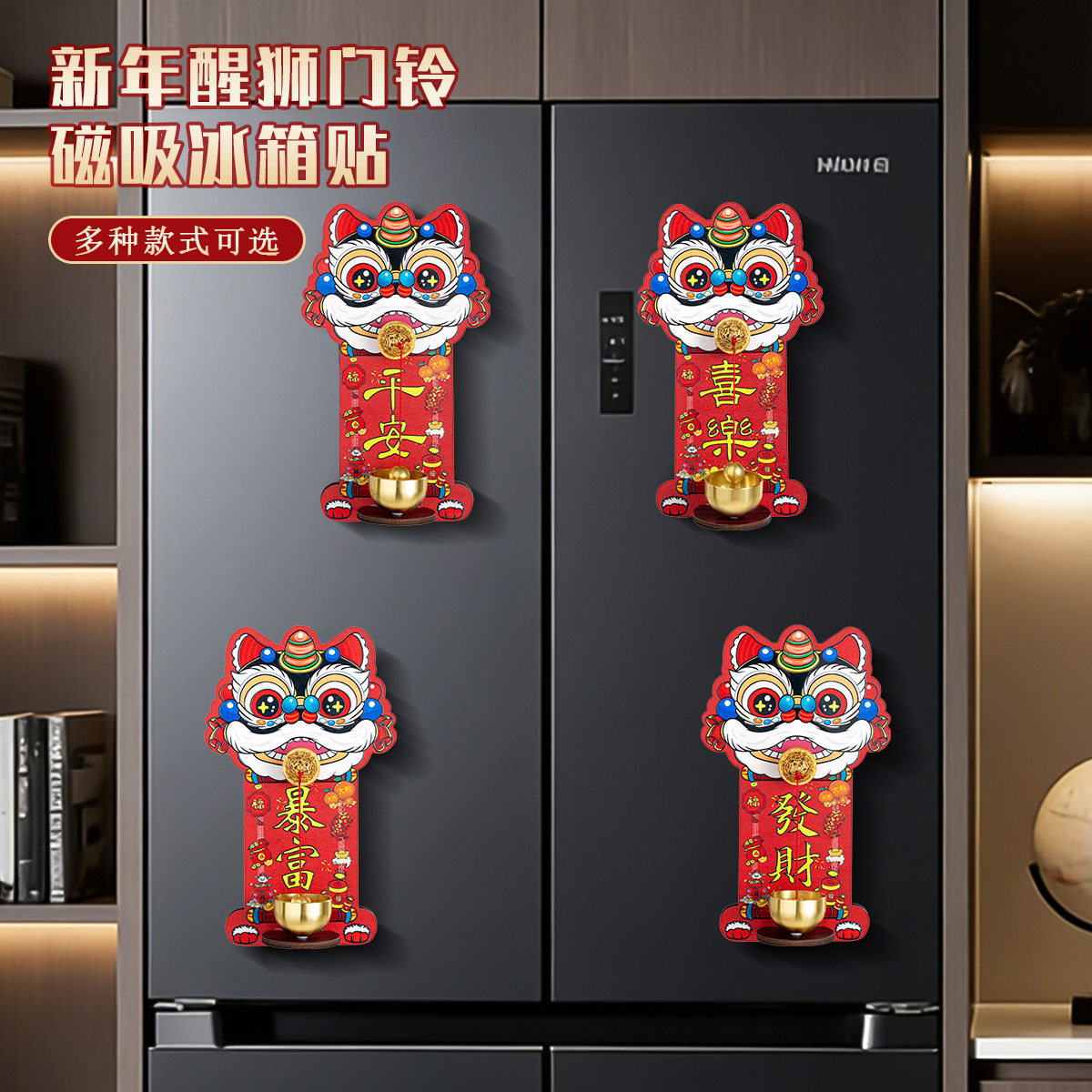 多巴胺醒狮磁吸门铃入户门铃铛玄关冰箱招财暴富瑞兽装饰贴中国风