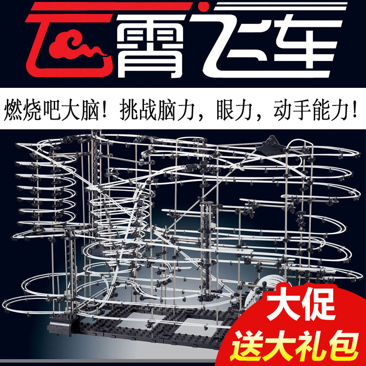 益智儿童拼装玩具云霄飞车男孩10-12智力开发动手DIY组装轨道玩具