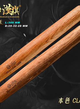 汉旗clave响棒橡木实木 拉丁音乐节奏棒