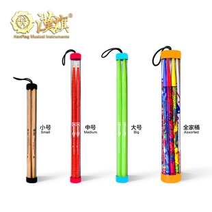 全家桶 大号 礼盒 中号 汉旗鼓棒防潮筒小号