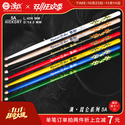 汉旗鼓棒5A昆仑系列鼓槌