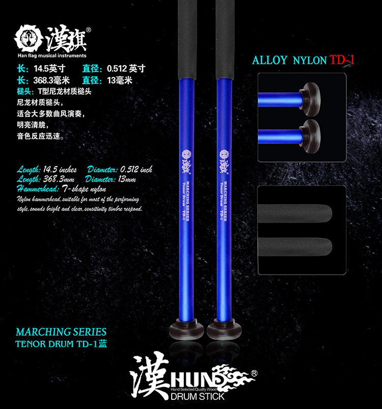 汉旗多音鼓棒行进鼓槌TD-1 合金尼龙头 汉牌乐器官方直营店