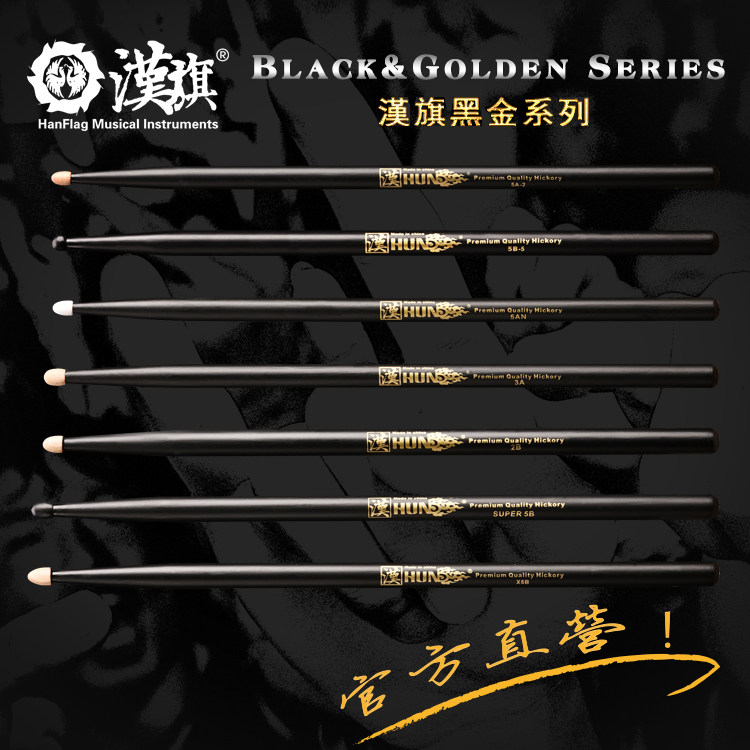 黑金系列汉旗直营店架子鼓