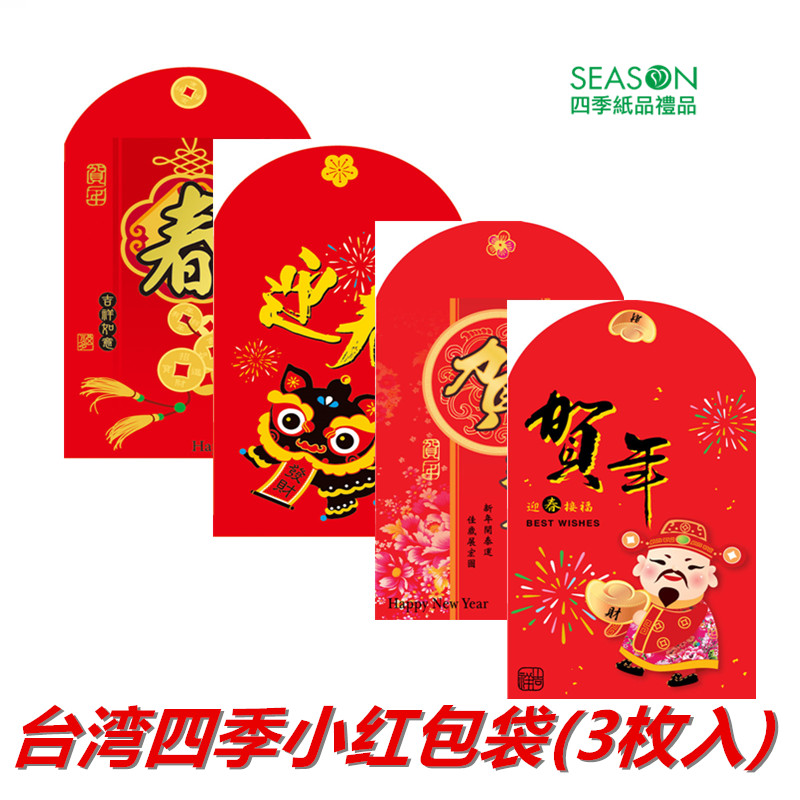 SEASON台湾四季小红包袋利是封礼金袋过年百元春节压岁包中式3枚