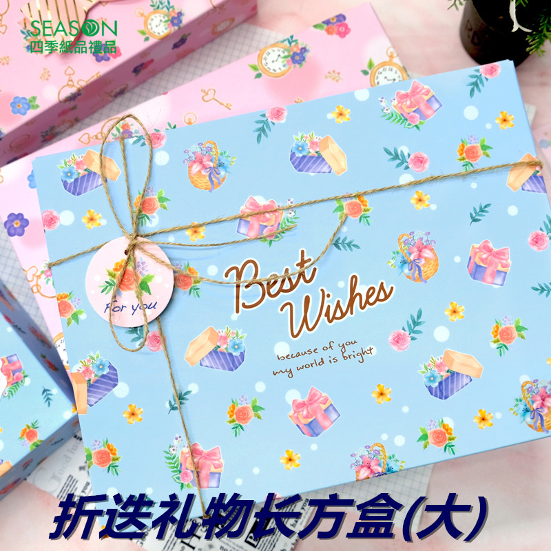 SEASON台湾四季折迭礼物长方盒(大)礼品包装袋可爱纸品