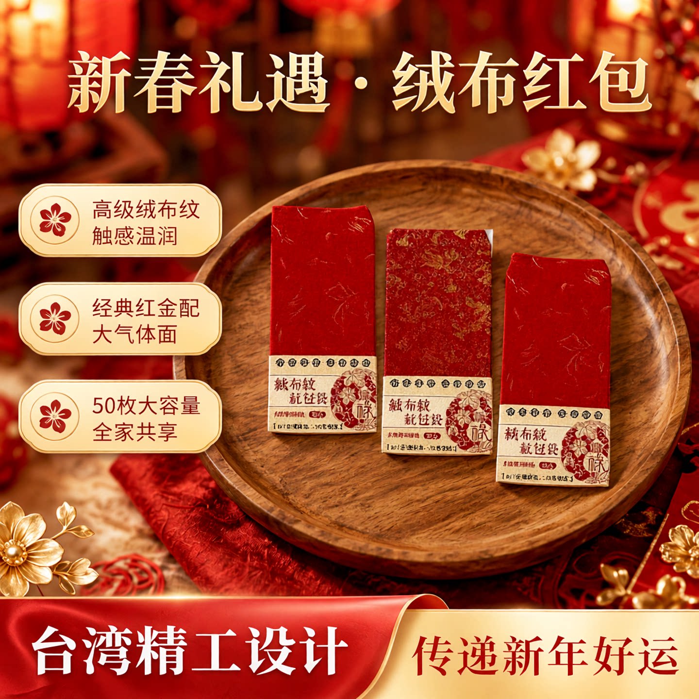 SEASON台湾四季绒布纹红包袋利是封礼金袋新年创意通用50枚入