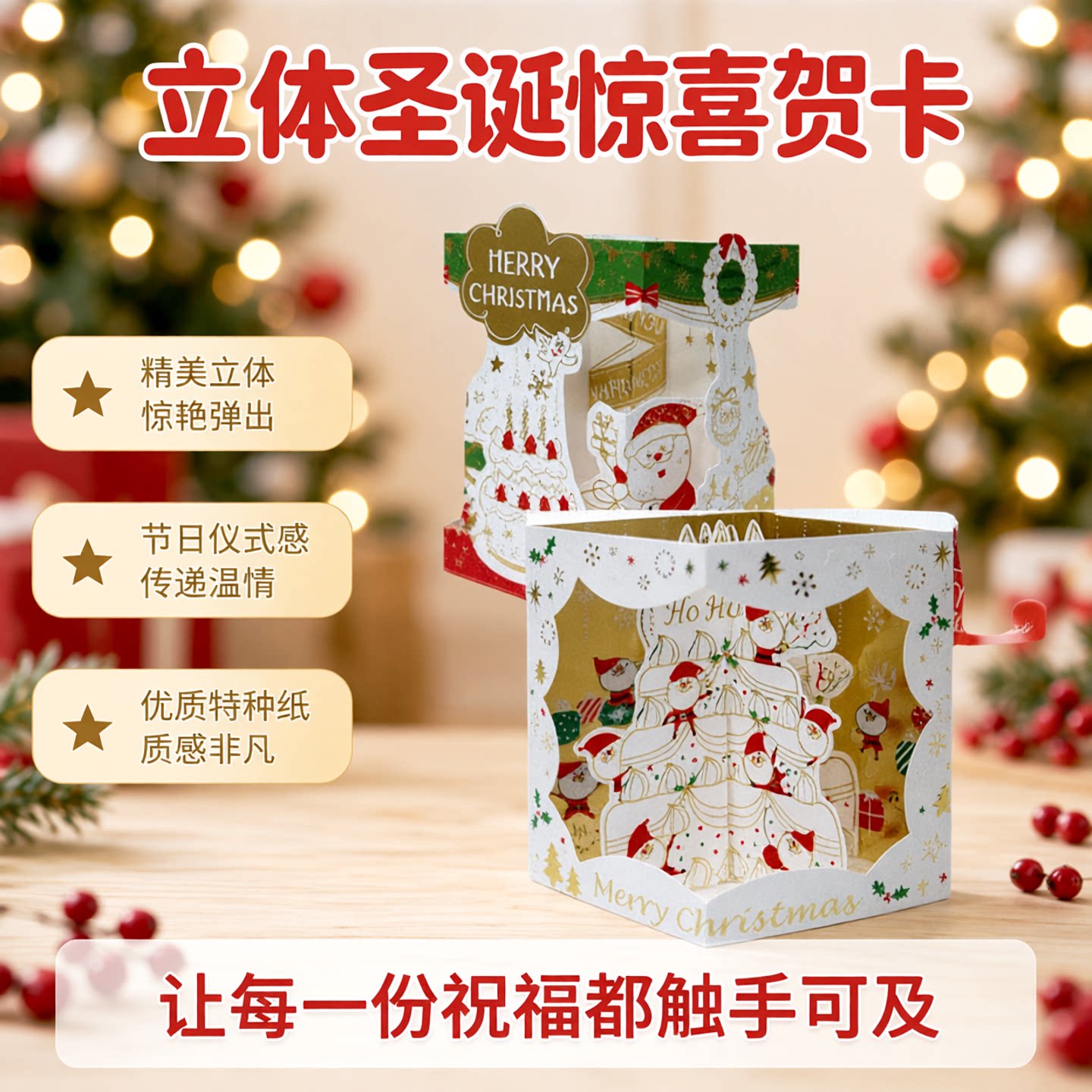 SEASON台湾四季西式立体圣诞卡25K圣诞节新年祝福礼物贺卡卡片