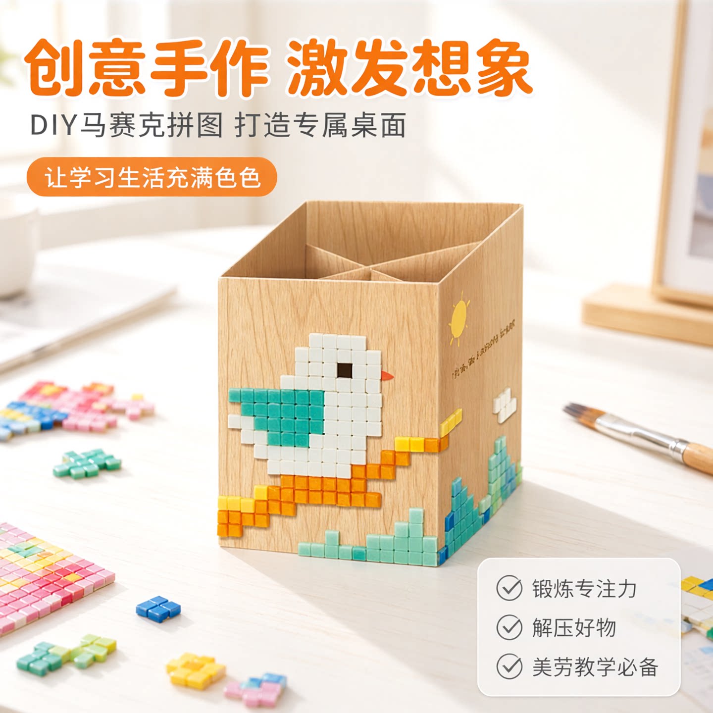 season创意手作马赛克笔筒DIY