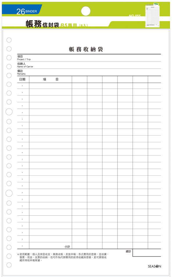 SEASON台湾四季B5补充袋26孔帐务信封袋内芯笔记本替换芯活页纸