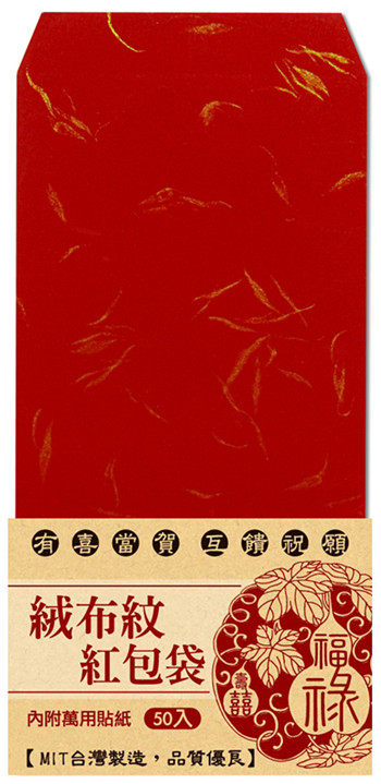 SEASON台湾四季绒布纹红包袋50入利是封礼金袋新年创意通用