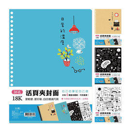 SEASON台湾四季26孔B5PP封面板孔夹封皮纸装订纸活页文件夹