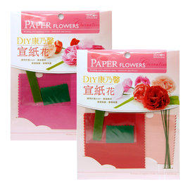 清仓SEASON台湾四季康乃馨宣纸花组DIY教学美劳手工折纸材料包