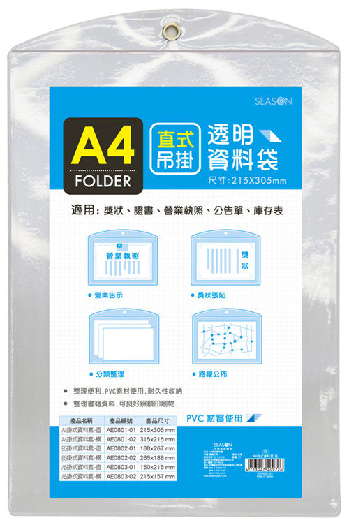 SEASON台湾四季A4透明软挂式资料套直式奖状证书营业执照文件袋