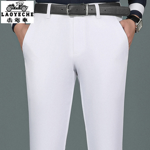 老爷车纯白色休闲裤男夏季薄款商务直筒修身免烫冰丝棉弹力西裤子