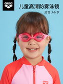 arena阿瑞娜儿童高清防雾泳镜3 6岁男女童专业防水舒适游泳眼镜