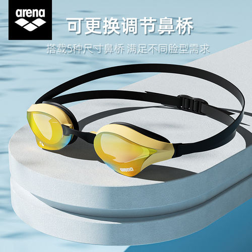 Arena阿瑞娜泳镜眼镜蛇防雾防水高清男女款专业竞速游泳眼镜进口