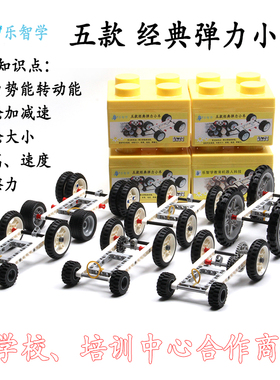 小颗粒积木弹力小车比赛 实验竞赛套装 橡皮筋动力JS001