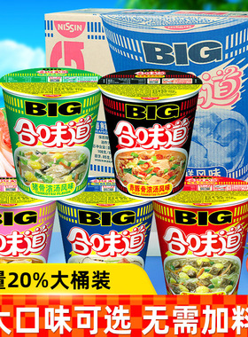 日清合味道大杯big整箱海鲜猪骨赤豚骨浓汤五香XO酱速食方便泡面