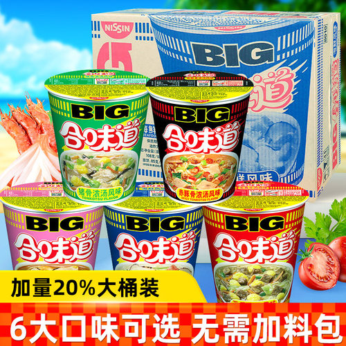 日清合味道大杯整箱泡面方便面