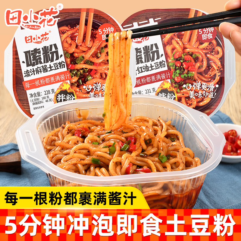 田小花0脂肪土豆粉盒装冲泡速食