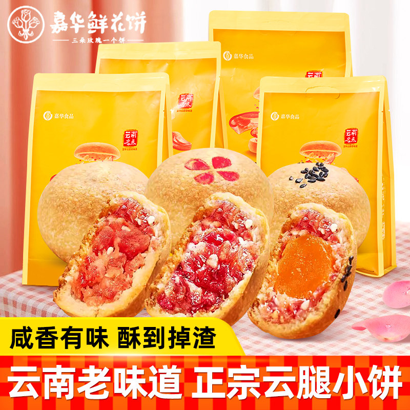 嘉华云腿月饼传统老式咸肉蛋黄云南特产宣威火腿年货节糕点送礼