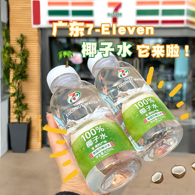 711椰子水便利店同款饮料
